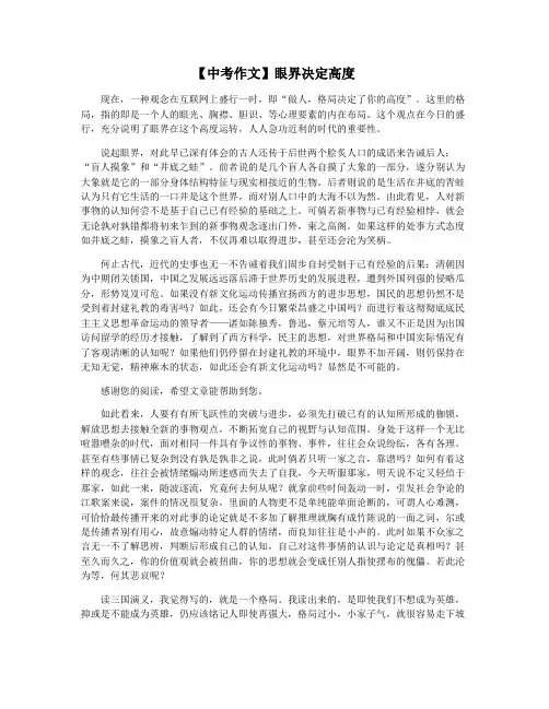 【中考作文】眼界决定高度