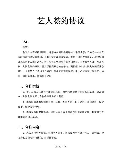 抖音APP艺人签约合同协议(律师拟定版本)