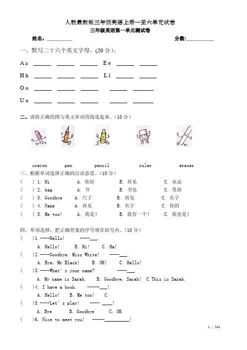 人教最新版三年级英语上册一至六单元试卷