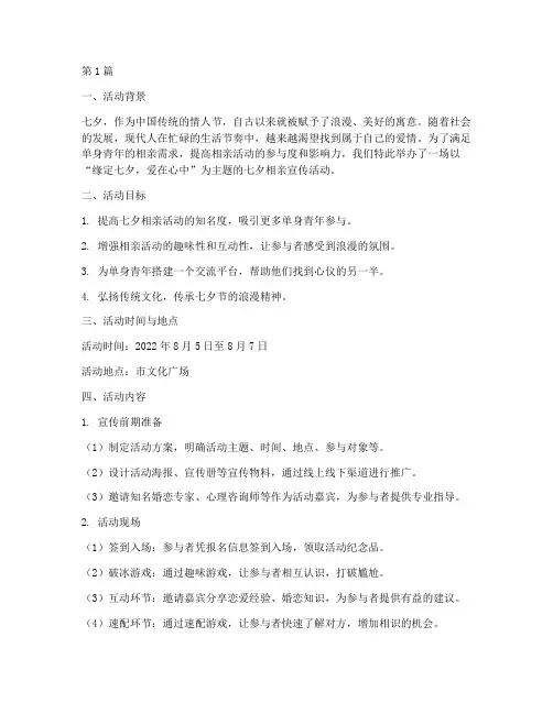 七夕相亲宣传活动总结(3篇)