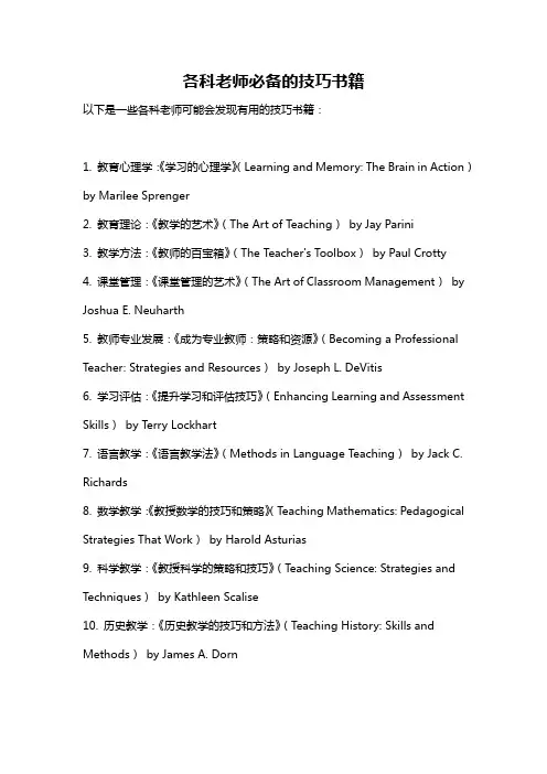 各科老师必备的技巧书籍
