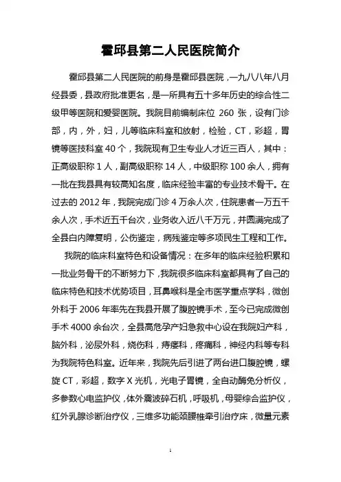 霍邱县第二人民医院简介