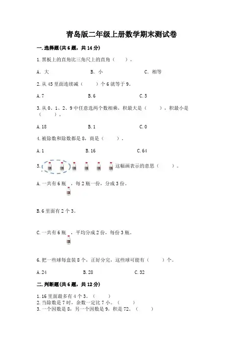 青岛版二年级上册数学期末测试卷附参考答案【精练】
