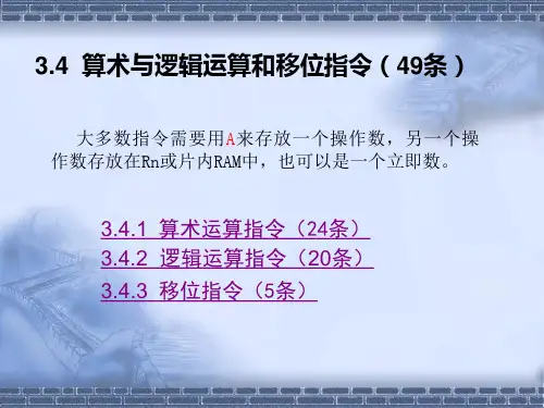 第3章指令(45节)OK1.ppt