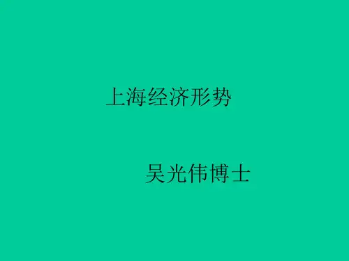 2002-2003年上海经济发展趋势