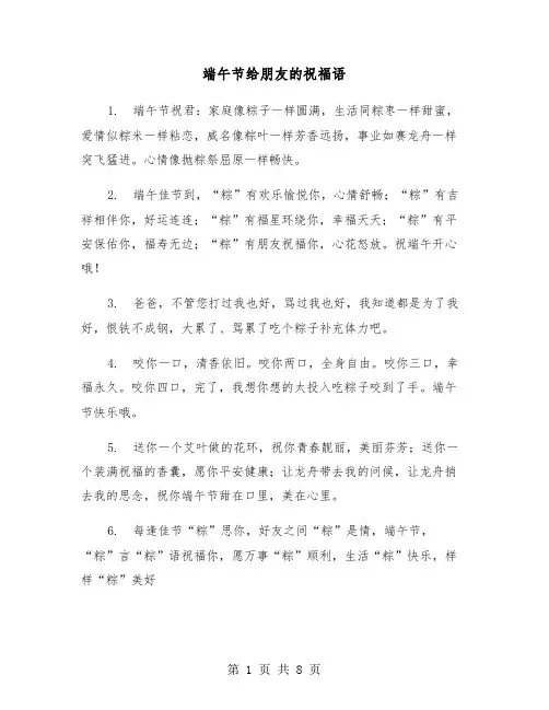 端午节给朋友的祝福语（3篇）