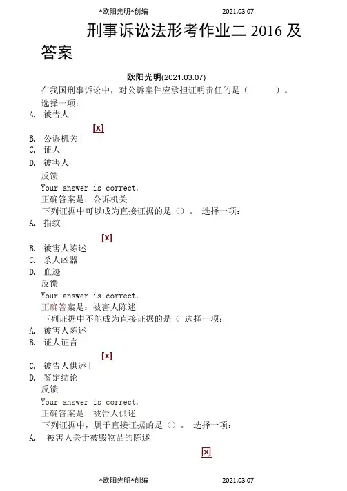 2021年刑事诉讼法形考作业二及答案