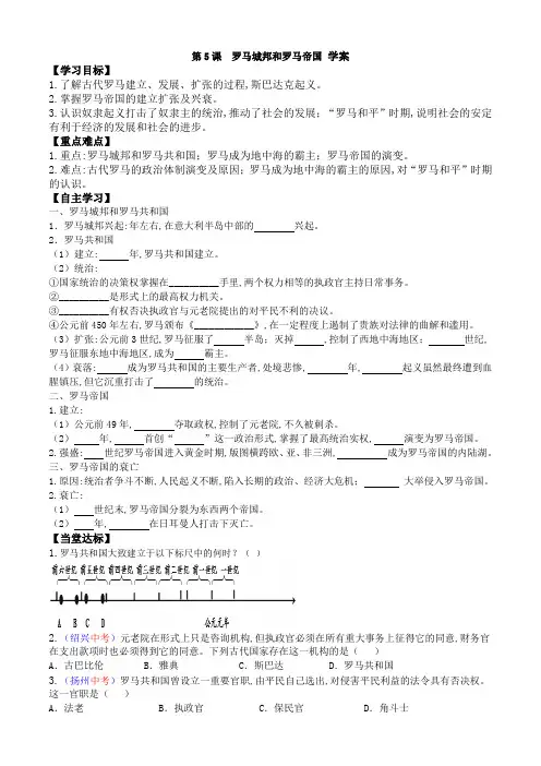 2022年九年级历史上册导学案第5课  罗马城邦和罗马帝国  学案