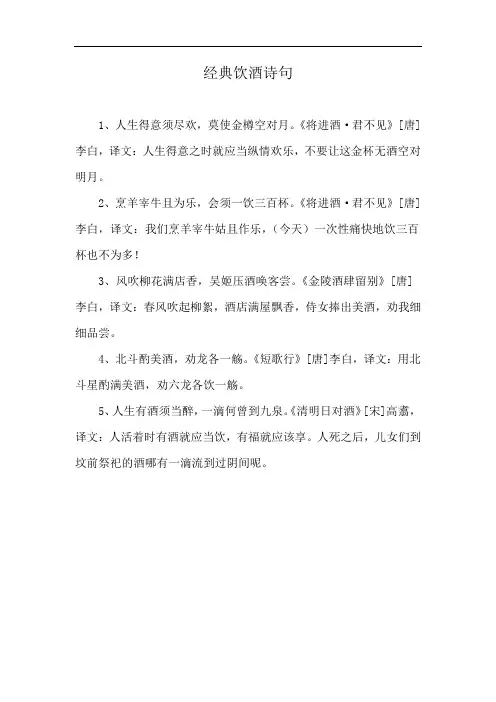 经典饮酒诗句