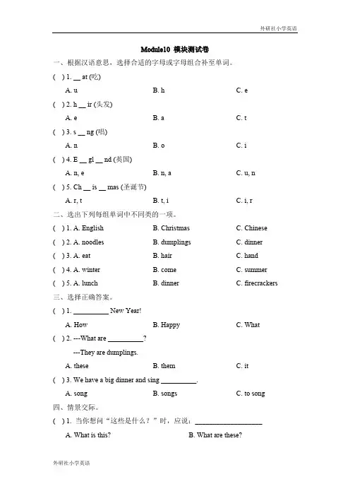外研社小学英语一起点二年级上册Module10_模块测试卷