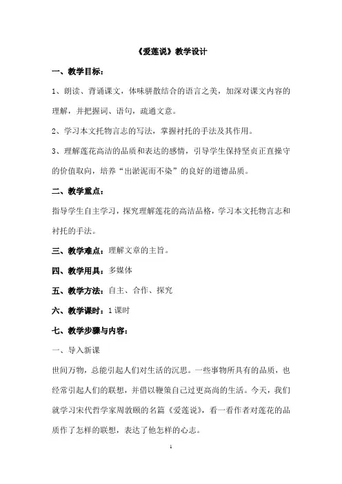 (最新)部编人教版语文七年级下册《爱莲说》省优质课一等奖教案