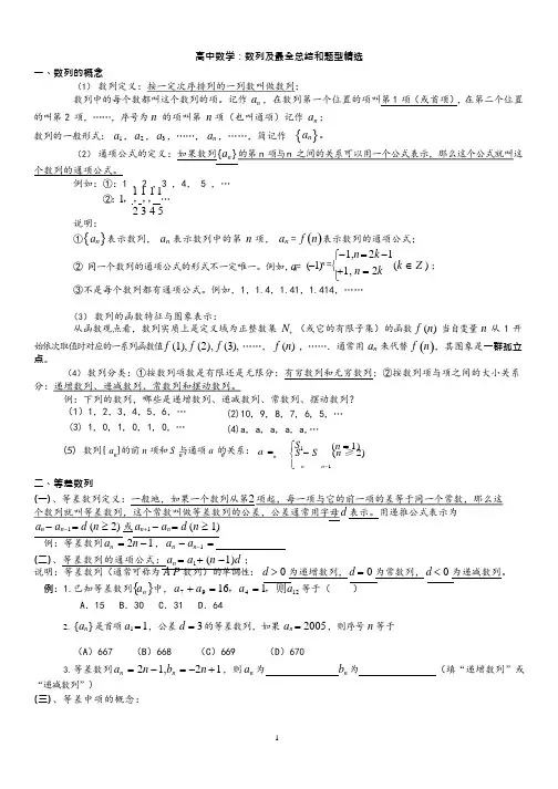 (完整)(经典)高中数学最全数列总结及题型精选,推荐文档