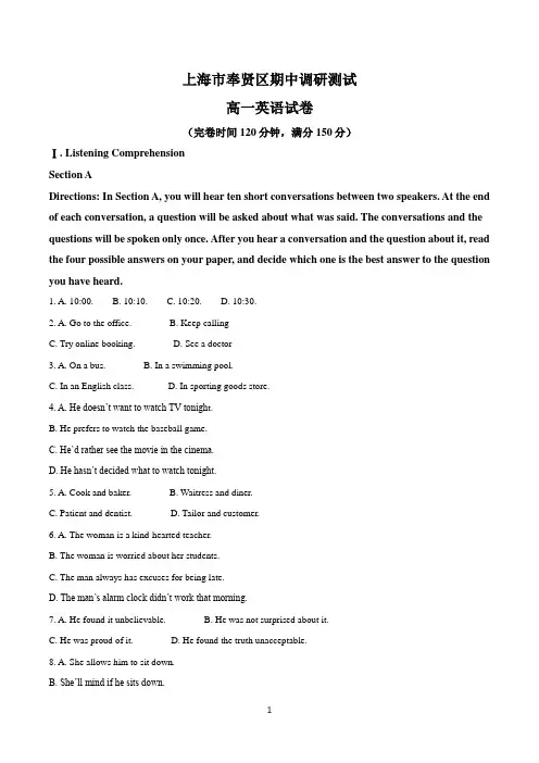 上海市奉贤区高一上学期期中考试英语试卷含答案
