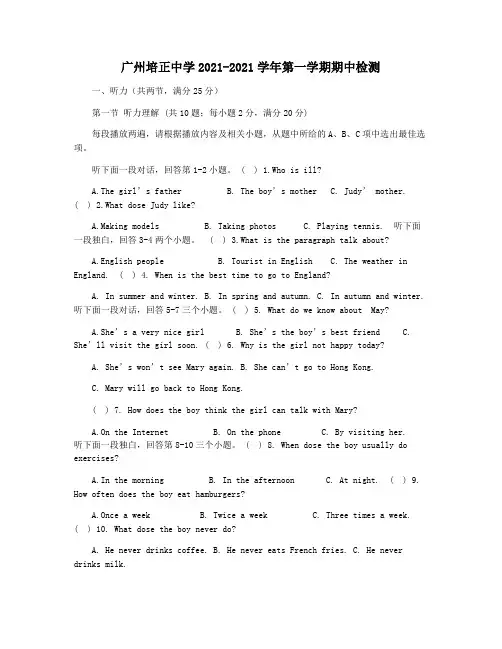 广州培正中学2021-2021学年第一学期期中检测