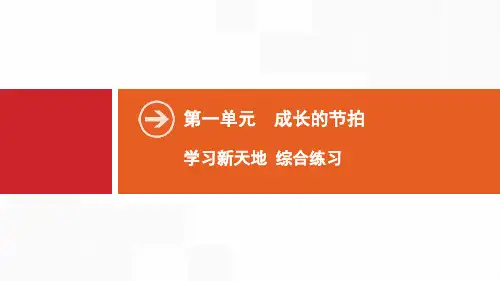 人教版道德与法治七年级上册《学习新天地》PPT课件(3篇)