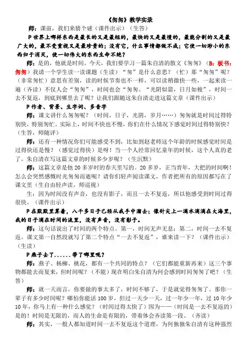 《匆匆》课堂教学实录