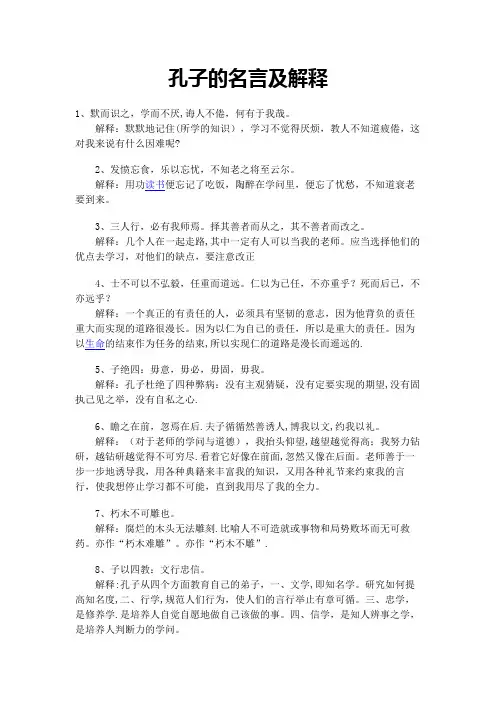 孔子的名言及解释【范本模板】