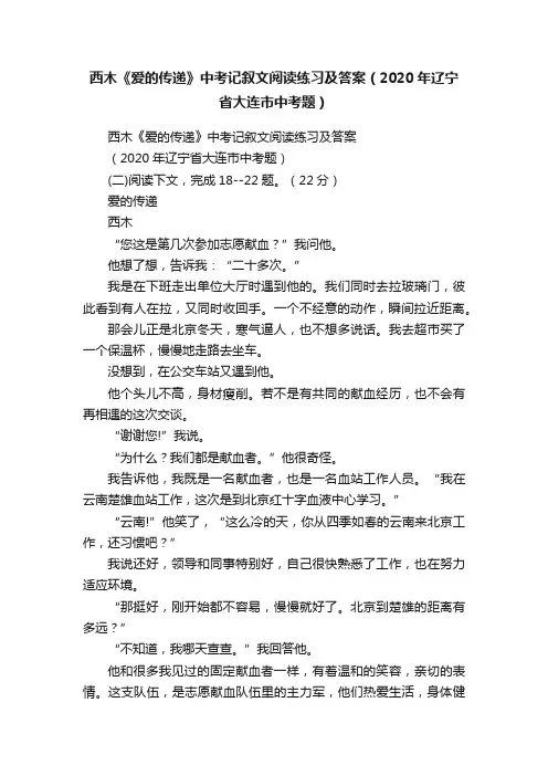 西木《爱的传递》中考记叙文阅读练习及答案（2020年辽宁省大连市中考题）