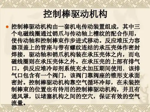 控制棒驱动机构