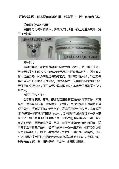 解析活塞环—活塞环的种类作用、活塞环“三隙”的检查方法
