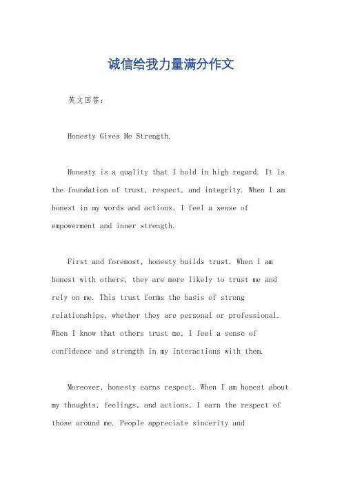 诚信给我力量满分作文