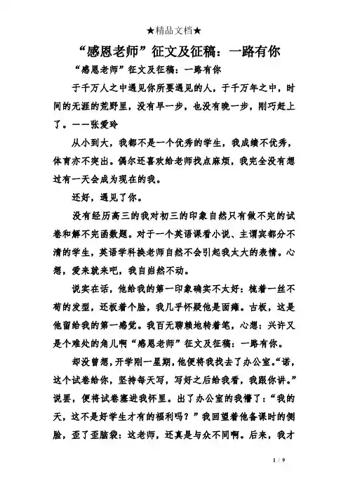 “感恩老师”征文及征稿：一路有你