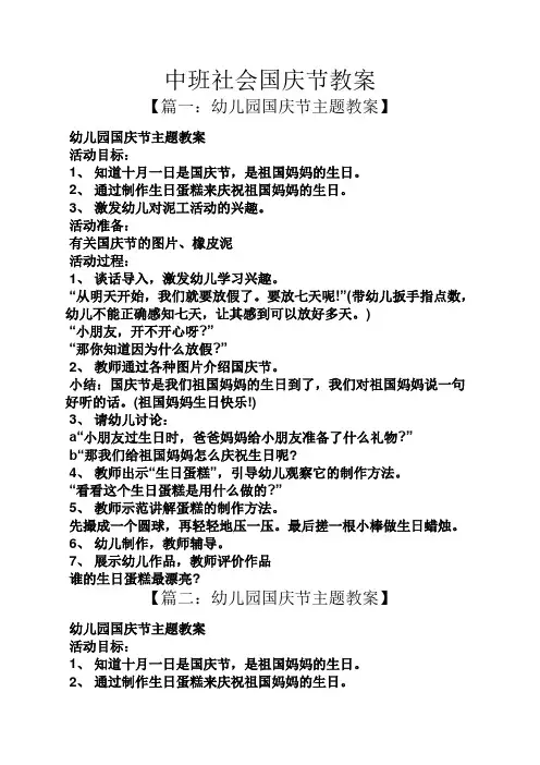 中班社会国庆节教案