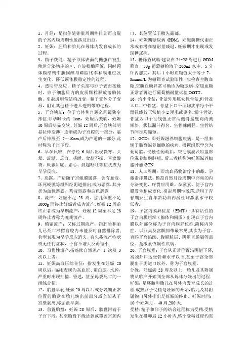 妇产科名词解释大题整理