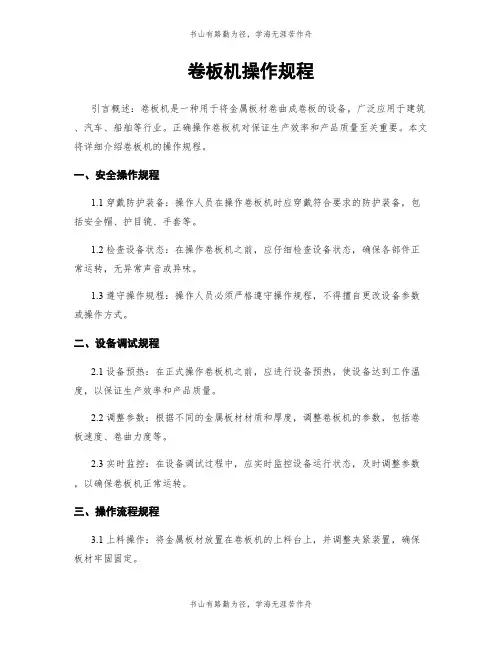 卷板机操作规程