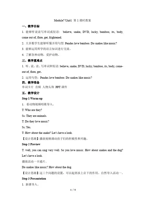 小学英语_Unit 1 I dont believe it!教学设计学情分析教材分析课后反思