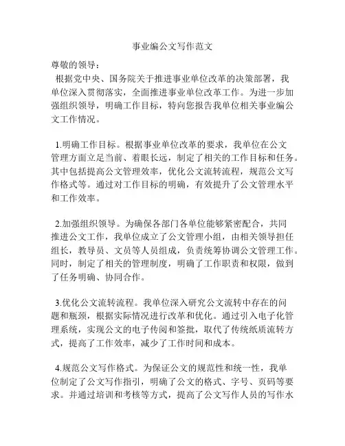 事业编公文写作范文
