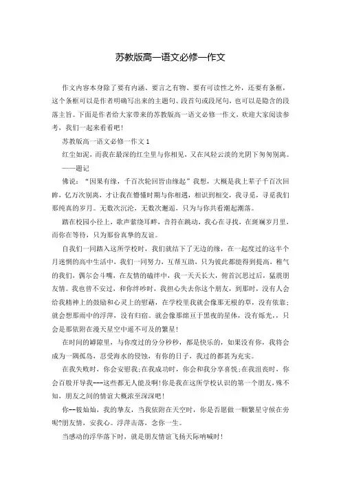苏教版高一语文必修一作文