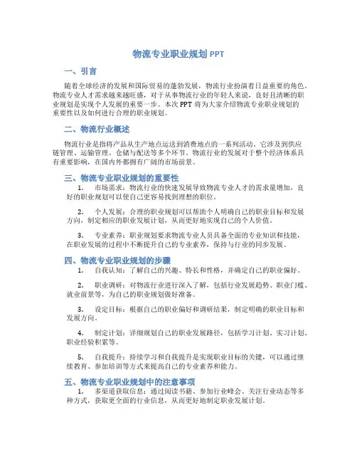物流专业职业规划ppt
