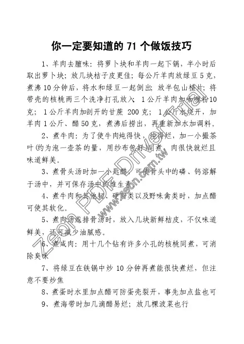 你一定要知道的71個做飯技巧