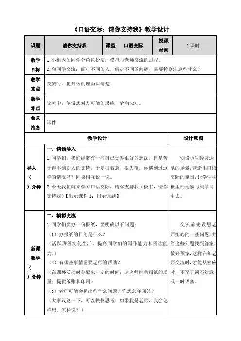 【部编版】统编教材六年级上册语文第四单元《口语交际：请你支持我》精品课件(表格式)