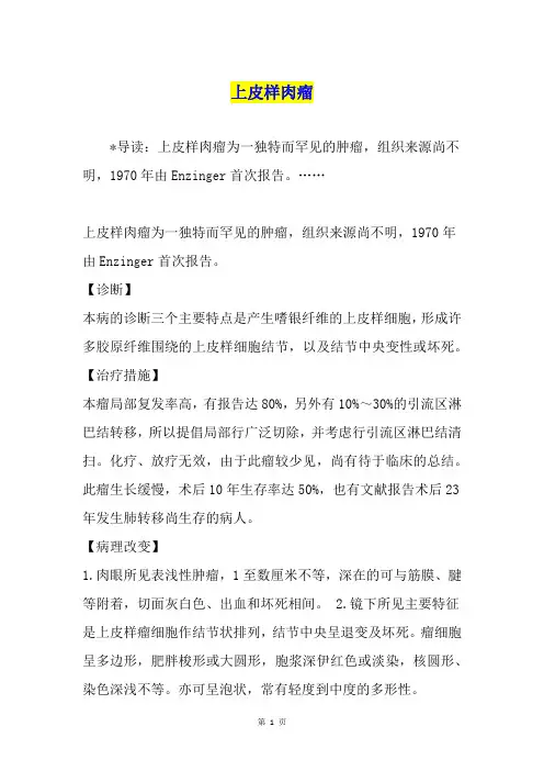 上皮样肉瘤