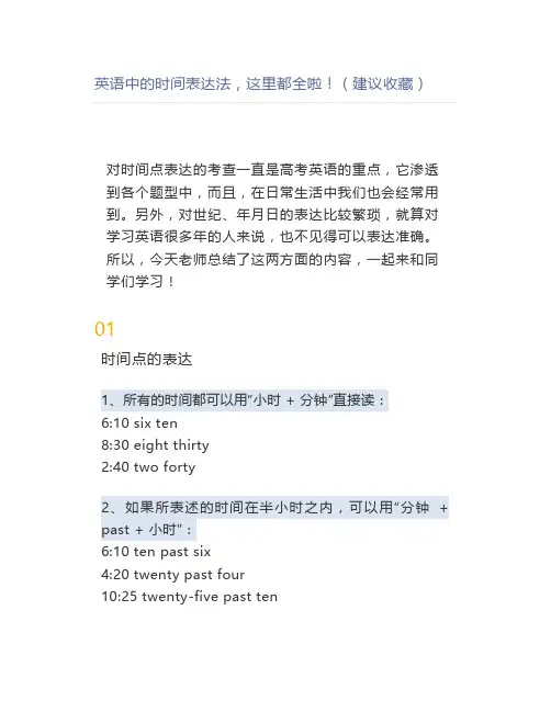 英语中的时间表达法,这里都全啦!(建议收藏)
