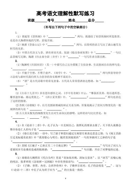 高中语文2023高考复习理解性默写练习(共18题,附参考答案)