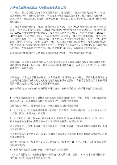 哈工大毕业论文范文