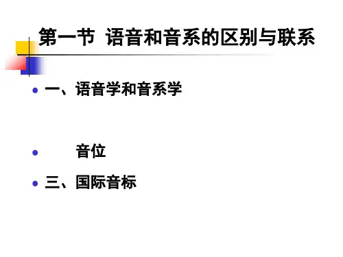 语音和音系