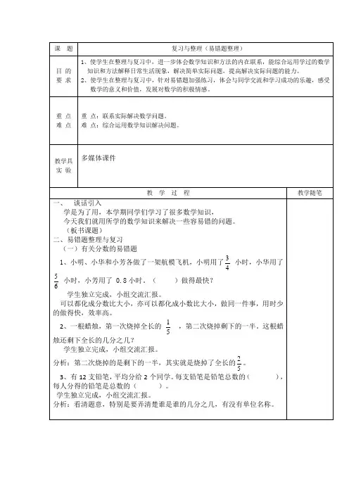 六年级下册数学教案8.5 复习与整理(易错题整理))苏教版