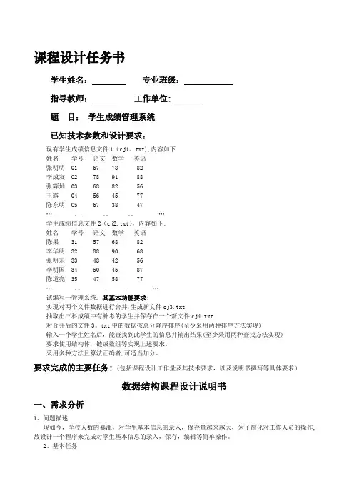 学生成绩管理系统,数据结构课程设计