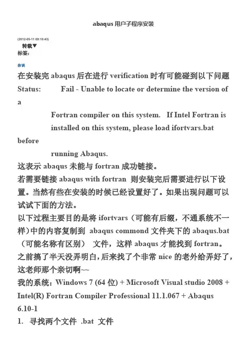abaqus用户子程序安装