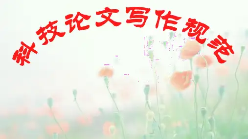 上海理工大学学位论文写作规范2015