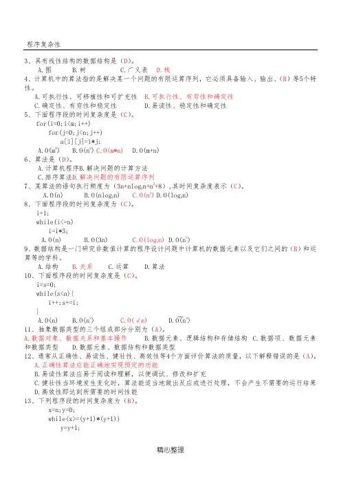 数据结构试题集(含答案)