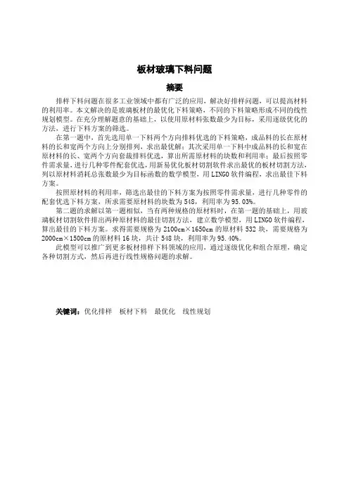 板材玻璃下料问题