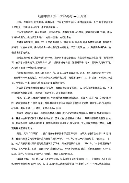 航拍中国第二季江苏解说词