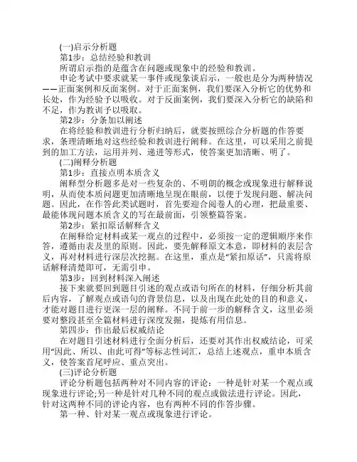 2017年国家公务员申论综合分析题怎样作答