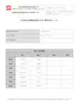 分包装室多通道温度验证仪用户需求说明URS