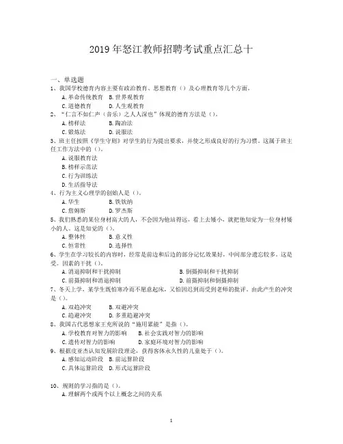 2019年怒江教师招聘考试重点汇总十